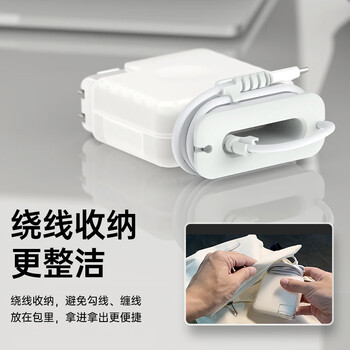 米瑞思（mryc）苹果电脑充电器保护套MacBook Air/Pro笔记本电源保护壳适配器数据线收纳绕线器【85W/87W/96W】