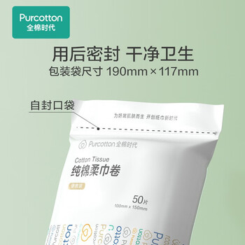 全棉时代(Purcotton) 纯棉柔巾卷一次性洗脸巾便携装干湿两用擦脸巾洁面巾*12包 全棉时代(Purcotton) 纯棉柔巾卷一次性洗脸巾便携装干湿两用擦脸巾洁面巾*12包