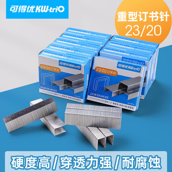 可得优23/20重型订书针办公加厚订书钉穿透力强耐腐蚀可装订170页