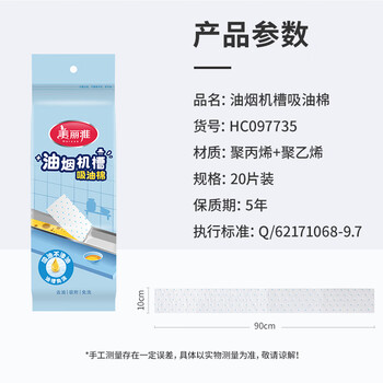 美丽雅油烟机吸油纸棉条90cm*10cm*20条加厚装油槽通用升级覆膜防油垫纸