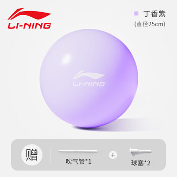 李宁(LI-NING)瑜伽球瘦肚子孕妇盆底肌普拉提小球塑形翘臀健身加厚防爆弹力球 李宁(LI-NING)瑜伽球瘦肚子孕妇盆底肌普拉提小球塑形翘臀健身加厚防爆弹力球