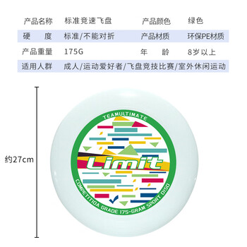 紫湖 飞盘飞碟 175g专业极限比赛户外游戏玩具 沙滩专业成人竞速运动