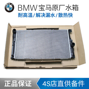 肇速宝马水箱525 x5 x6 740 散热网 730 320 x1 530 535 gt冷凝器 冷
