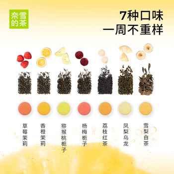 奈雪的茶 一周好茶果茶 63g 7口味混合装 真实水果片袋泡茶包 果茶伴手礼 奈雪的茶 一周好茶果茶 63g 7口味混合装 真实水果片袋泡茶包 果茶伴手礼