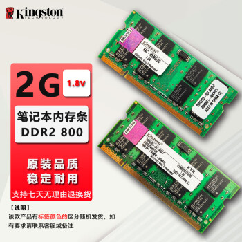 金士顿(Kingston)DDR2 DDR3/3L 二手台式机/笔记本内存条品牌拆机 9成新 金士顿 2G DDR2 800 笔记本