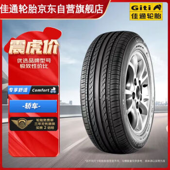 【佳通185/60r15】佳通(giti)輪胎185/60r15 84h giticomfort 221