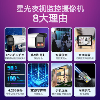 HIKVISION海康威视监控器摄像头400万星光夜视2K高清录音室内外手机远程摄像机3T46WDV3-I34mm