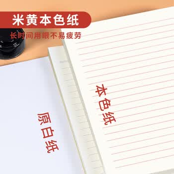 多利博士3本 16K30张申请书信纸10mm*21行 黑色单线稿纸入党申请信笺纸大学生信稿纸本色稿纸【热卖爆款】