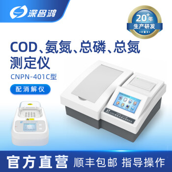 深昌鸿多参数水质检测仪 COD 氨氮 总磷 总氮 测定仪-CNPN-401C/D CNPN-401D型
