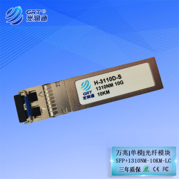光润通（GRT） H-3110D-S 万兆单模 SFP+ 单向单收传输模块 交换机光纤模块