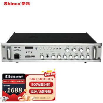 新科(Shinco)AV-112 数字hifi功放机 专业定压定阻功放器蓝牙广播功放900W(银色)