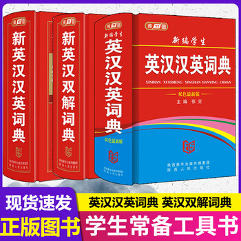 新汉英大词典- 京东