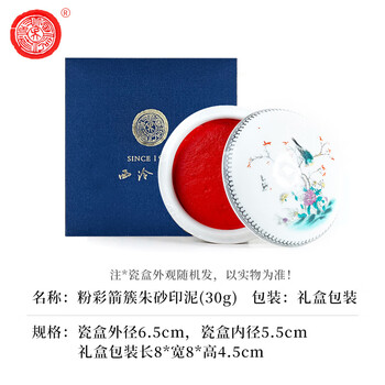 【全网低价】荣宝斋 西泠印泥上海西泠印社潜泉 篆刻印章古法红色龙泉书法绘画锦盒 粉彩箭簇朱砂印泥30克 【全网低价】荣宝斋 西泠印泥上海西泠印社潜泉 篆刻印章古法红色龙泉书法绘画锦盒 粉彩箭簇朱砂印泥30克