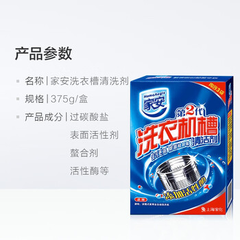 家安（HomeAegis） 洗衣机槽清洁剂 第2代 机器养护 去污除霉 除菌除异味
