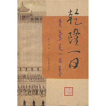 乾隆一日 吴十洲