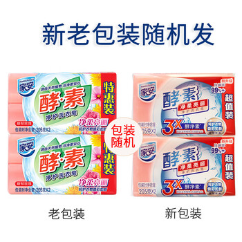 家安（HomeAegis） 酵素净护洗衣皂净柔亮丽205g*2块 馥郁玫瑰香洁净去污不伤手肥皂