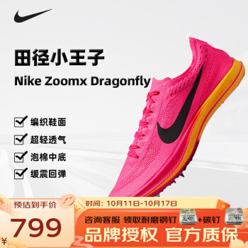 nike钉鞋zoom价格报价行情- 京东