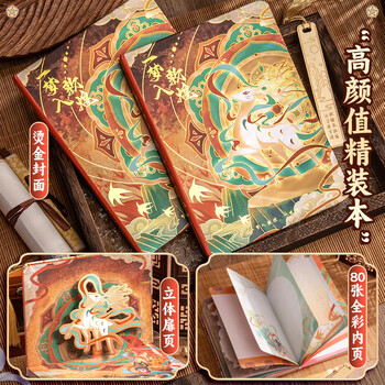 咔巴熊幼儿园毕业礼物国风创意手帐本  80张高颜值记事本加厚学生日记本 一梦入敦煌单本