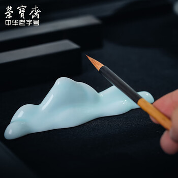 【全网低价】荣宝斋 笔搁 文房四宝 青瓷摆件毛笔置笔托毛笔架镇尺镇纸瓷器书法绘画国画陶瓷用品 影青笔山