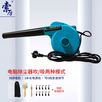 索厉 电脑清洁除尘/线长3米/6档变速/吹吸风机/400W-600W吹吸风机/吹尘手持鼓风机/SL-DC02(蓝色)