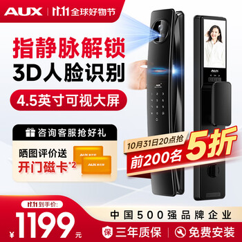 奥克斯(AUX)指纹锁指静脉智能门锁人脸识别全自动密码锁入户门防盗门电子锁 M20【指静脉+人脸识别+4.5吋屏】 免费安装 三年全国联保