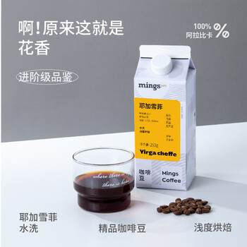 铭氏（Mings）精品 埃塞俄比亚耶加雪菲水洗 阿拉比卡美式手冲单品咖啡豆 250g