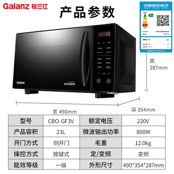 格兰仕（Galanz）微波炉烤箱一体机家用微波炉变频一级能效节能23升大容量微波炉平板式光波炉CB0-GF3V
