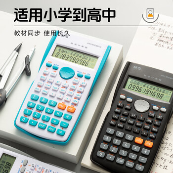 晨光(M&G)文具 82MS函数科学计算器 240种功能学生考试专用 小初高学生 办公用品蓝色   ADG98770B