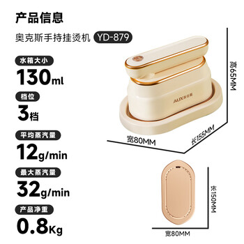 奥克斯（AUX）手持挂烫机32g/min大蒸汽130ml水箱家用熨烫机小型电熨斗差旅便携式干湿两用团购22A879A