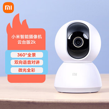 小米 摄像头 家用监控器 宝宝监护器 红外夜视看家 2K高清手机查看智能摄像机 300W像素 云台版2K【升级版】