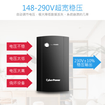 CyberPower硕天电源UT600E 电脑UPS不间断电源220v 在线互动式 停电备用电源 家用应急电源 断电保护器防浪涌