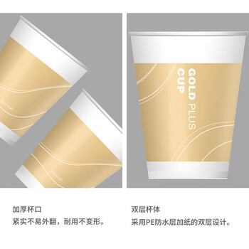 百草园纸杯一次性杯子270ml加厚50只装咖啡办公室尊享金杯水杯 百草园纸杯一次性杯子270ml加厚50只装咖啡办公室尊享金杯水杯
