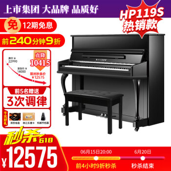 问下对比江珠江钢琴HP119S和HP118S哪个好些？有什么区别如何选择？ 观点 第1张
