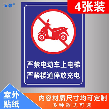 小区物业楼道楼梯间禁止电动车自行车进入电梯停放标识禁止上楼严禁堆放杂物飞线充电温馨提示标识牌定制严禁电动车充电 4张装 30x40cm 图片价格品牌报价 京东