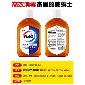 威露士（Walch）消毒液630ml 衣物消毒水家居宠物除菌除螨灭流感病毒非84酒精