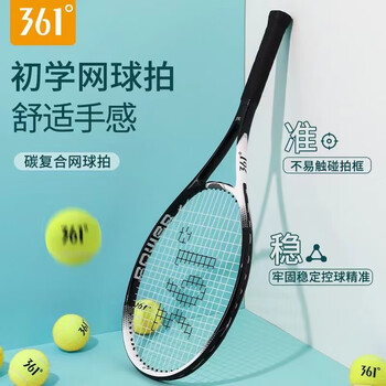 361°网球拍碳素复合进阶单人网球拍带线训练器套餐 橙色