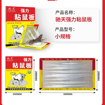 驰天 强力胶粘鼠板 家用老鼠贴老鼠胶 200*300mm