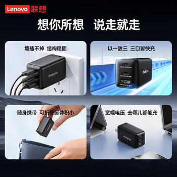 ThinkPlus联想65W氮化镓充电器套装 ThinkPad充电器口红电源多口Type-C适用苹果17/16华为小米联想笔记本 ThinkPlus联想65W氮化镓充电器套装 ThinkPad充电器口红电源多口Type-C适用苹果17/16华为小米联想笔记本