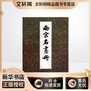 两宋名画册价格报价行情- 京东