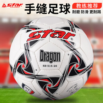 世达(star)足球5号手缝耐磨PU训练比赛标准用球SB515-26 世达(star)足球5号手缝耐磨PU训练比赛标准用球SB515-26