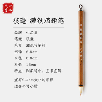 六品堂小楷毛笔鸡距笔狼毫古法抄经蝇头小楷文房四宝初学书法入门练毛笔字帖仿唐晋专业胖头蒜头笔