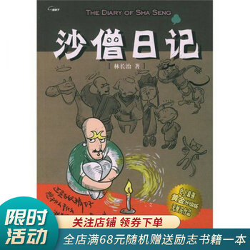 沙僧日记【当天发】