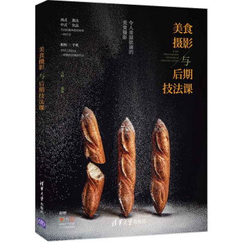 美食摄影与后期技法课