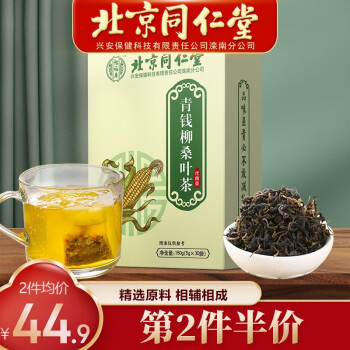 同仁堂青钱柳桑叶茶玉米须山楂菊花牛蒡决明子葛根多原料搭配茶150g 盒 图片价格品牌报价 京东