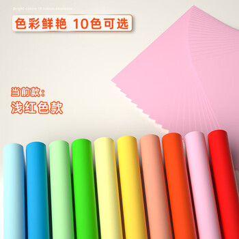 得力（deli）A4 80g浅红色粉红复印纸 彩色打印纸 儿童手工折纸剪纸彩纸 非硬卡纸 100张/包7757【经典热销】