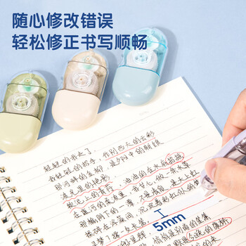 得力(deli)24m迷你胶囊修正带 书写顺滑涂改带学生改正带 修正带 