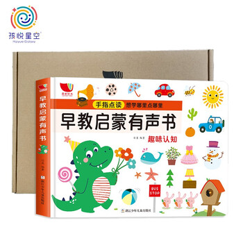 孩悦星空早教益智玩具学习机 升级 婴幼儿童启蒙认知宝宝会说话的早教启蒙故事机手指点读书有声书(礼盒装）