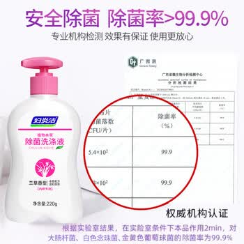 妇炎洁内衣洗衣液220ml*3（鸢尾花、兰草、紫草）内裤专用除菌清洗液