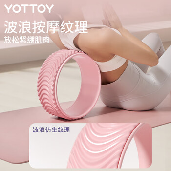 yottoy瑜伽轮开背瑜伽器材初学者瑜珈轮后弯神器魔力环瑜伽普拉提圈 yottoy瑜伽轮开背瑜伽器材初学者瑜珈轮后弯神器魔力环瑜伽普拉提圈