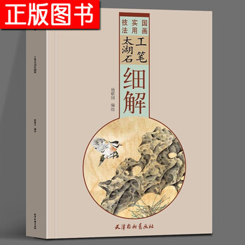 太湖石国画价格报价行情- 京东